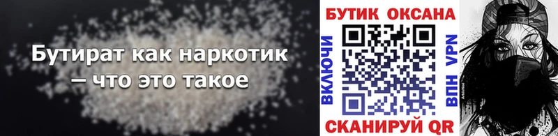 Бутират оксибутират  как найти наркотики  Свирск 